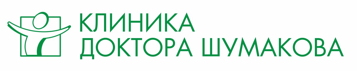 Клиника доктора Шумакова