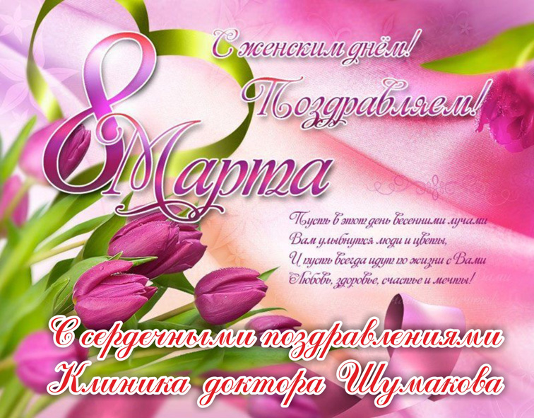 8 mart clinshum